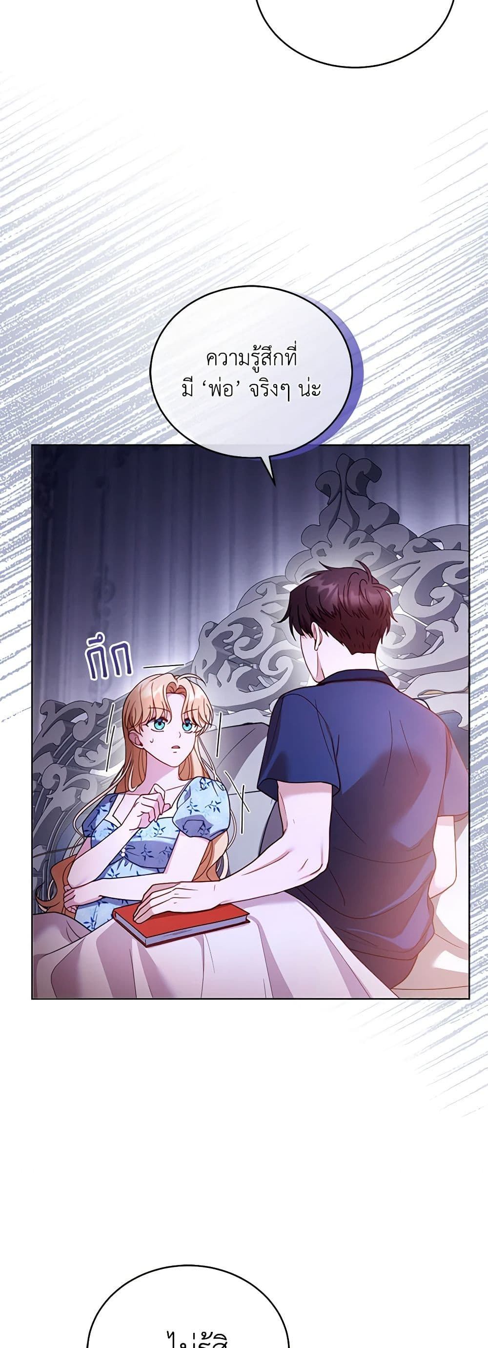 อ่านการ์ตูน I Am Trying To Divorce My Villain Husband, But We Have A Child Series 61 ภาพที่ 15