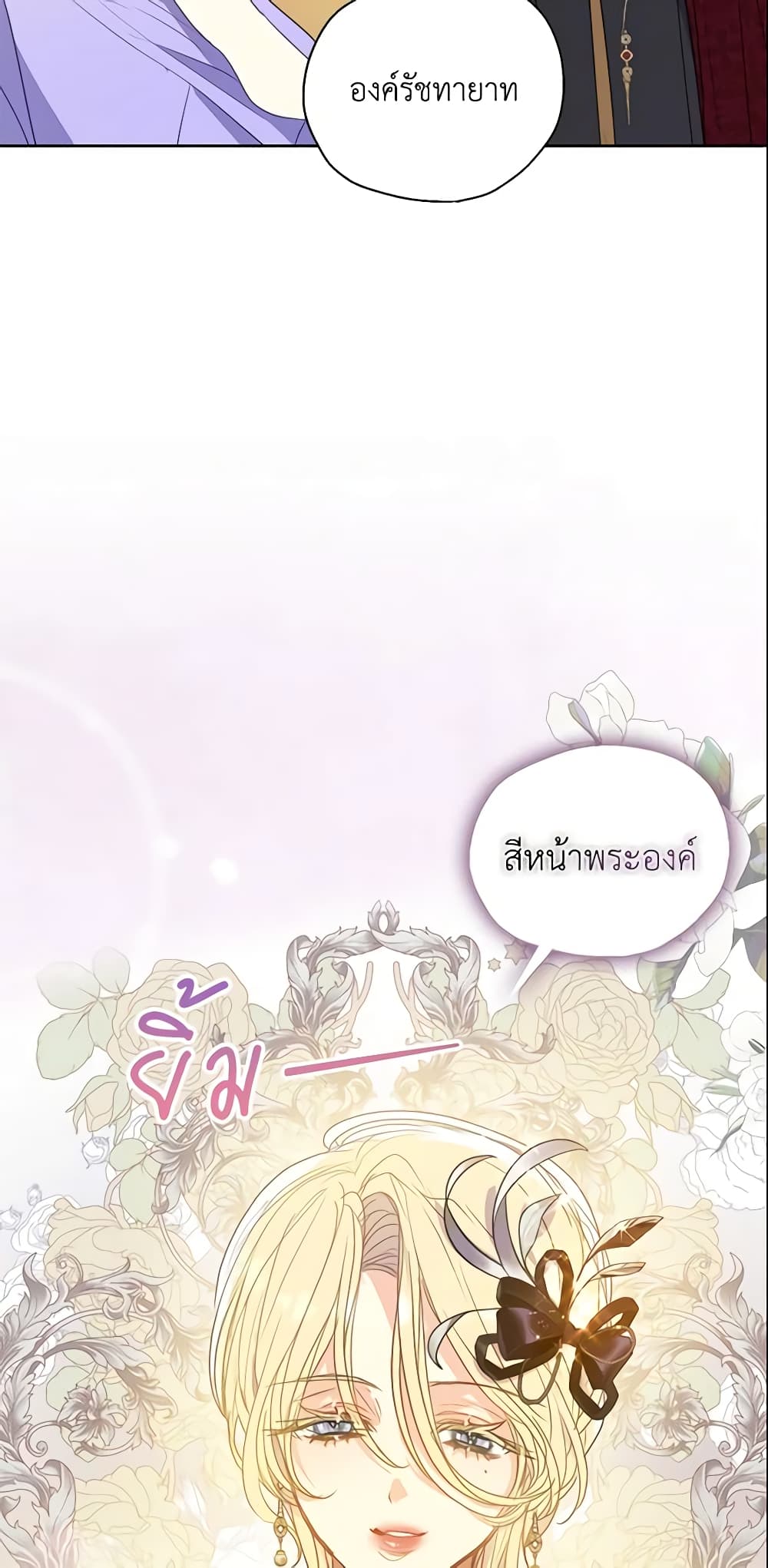 อ่านการ์ตูน Your Majesty, Please Spare Me This Time 101 ภาพที่ 60