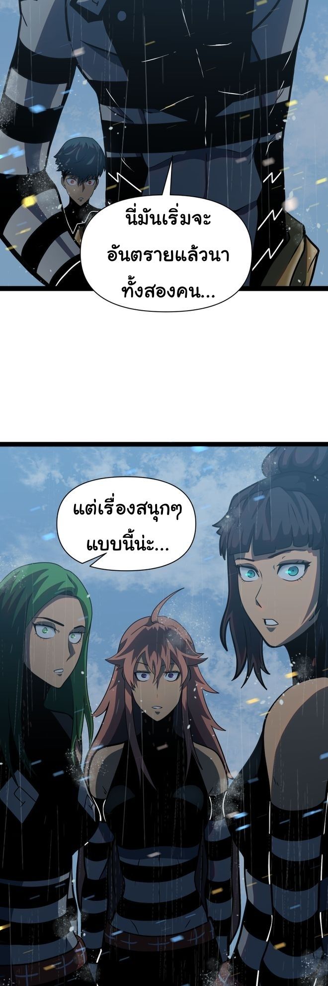 อ่านการ์ตูน God Game 60 ภาพที่ 38