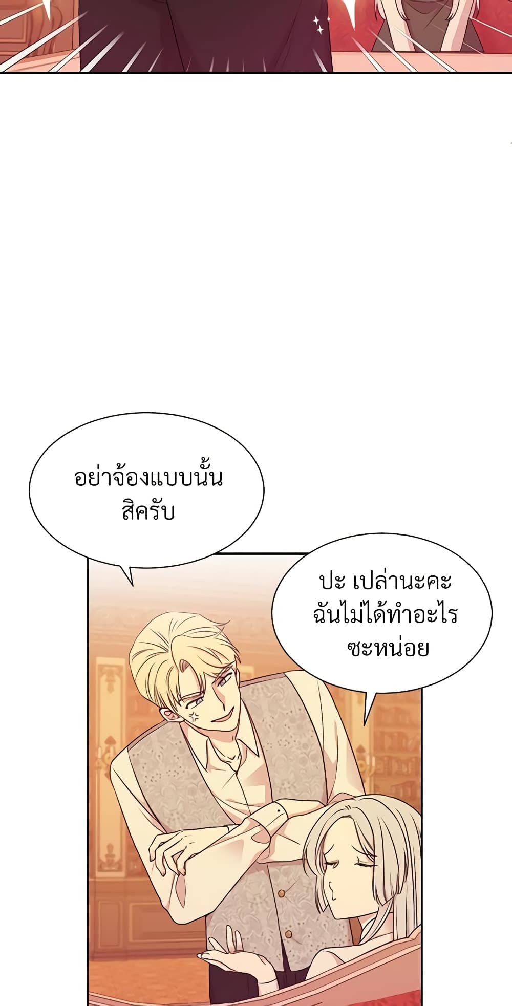 อ่านการ์ตูน I Can’t Keep Up With My Stallion Duke 7 ภาพที่ 55