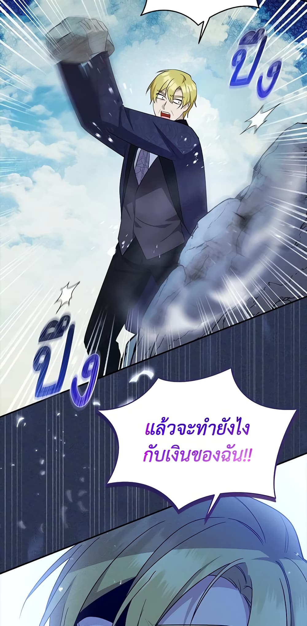 อ่านการ์ตูน Please Support My Revenge 60 ภาพที่ 10