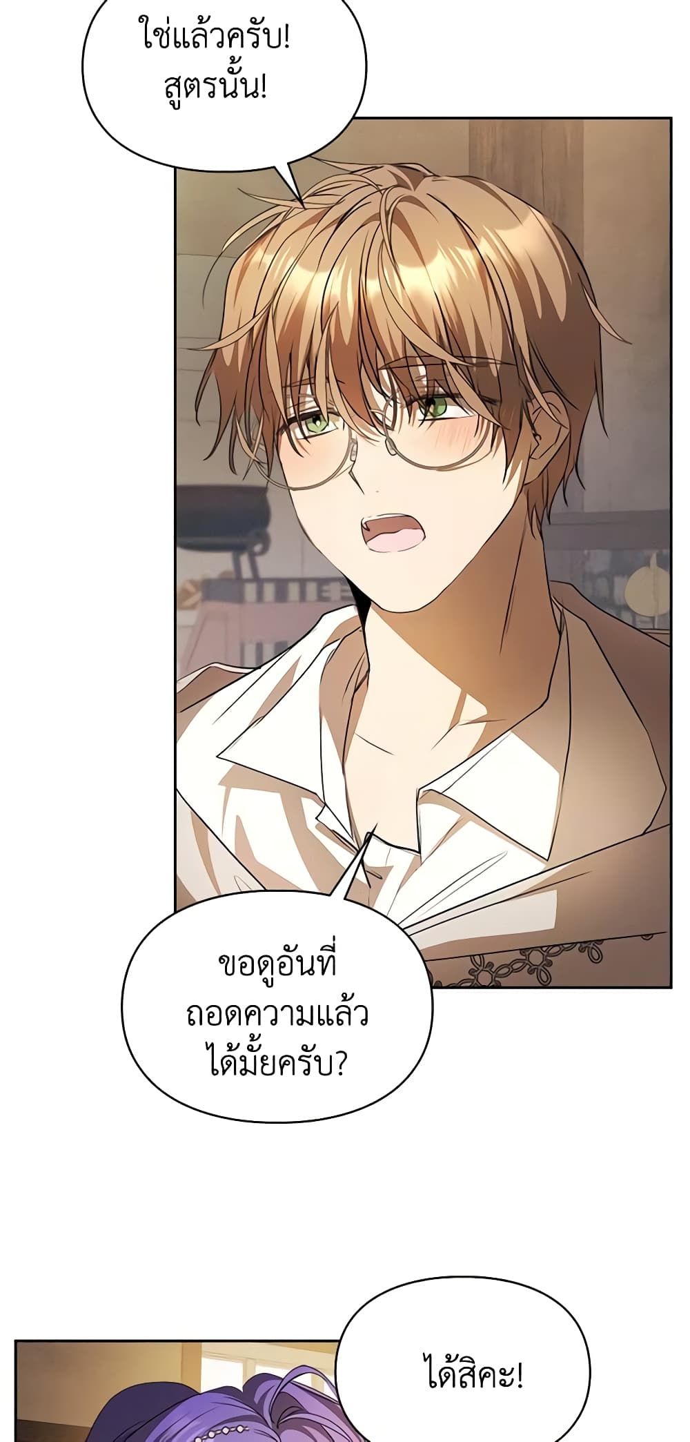 อ่านการ์ตูน The Heroine Had an Affair With My Fiance 35 ภาพที่ 22