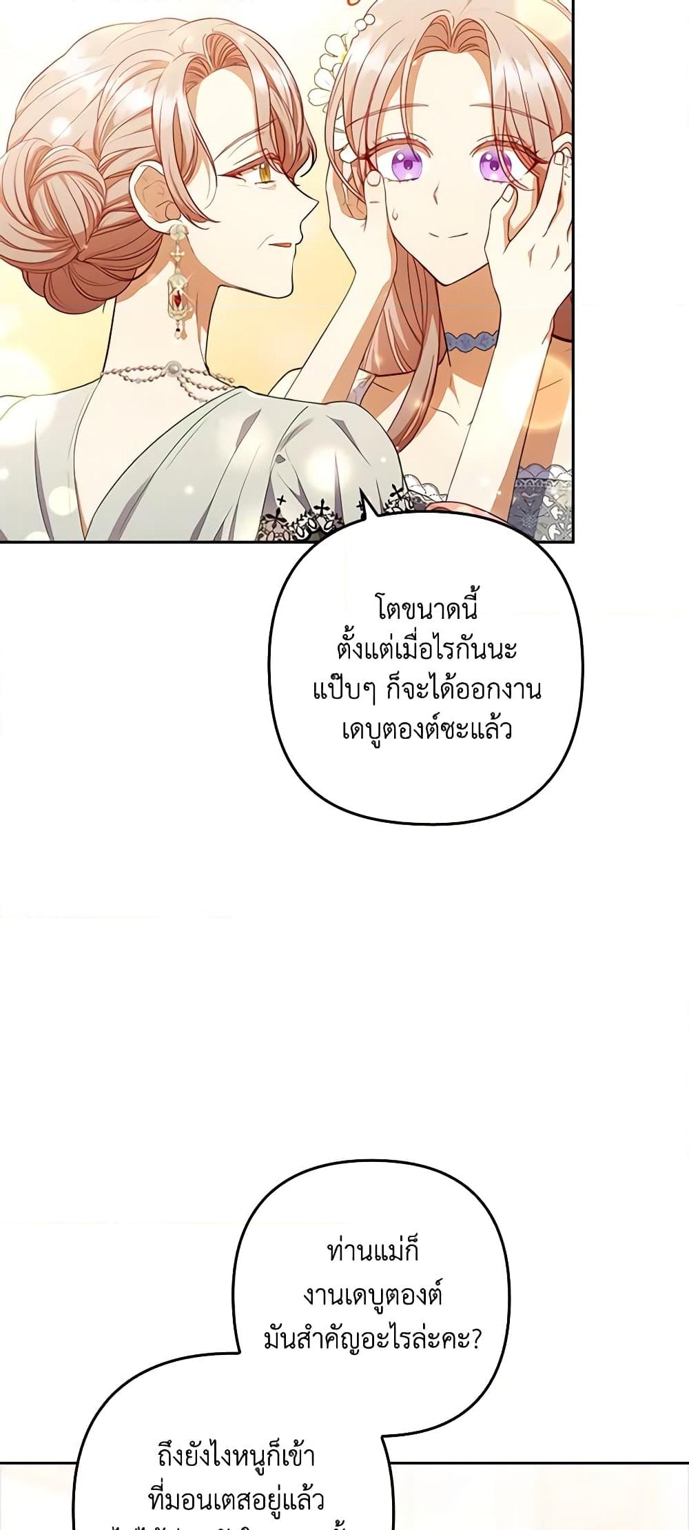 อ่านการ์ตูน I Was Seduced by the Sick Male Lead 55 ภาพที่ 28