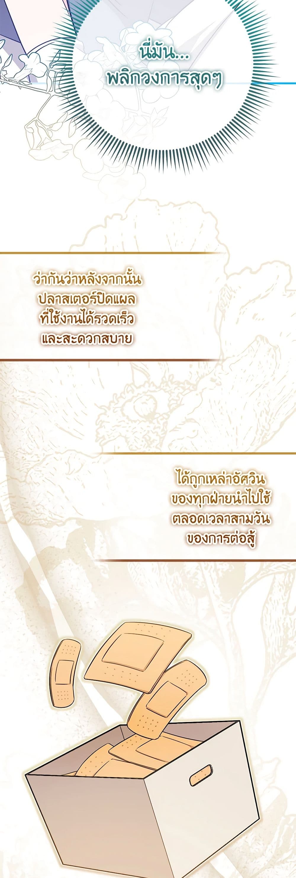 อ่านการ์ตูน Baby Pharmacist Princess 60 ภาพที่ 18