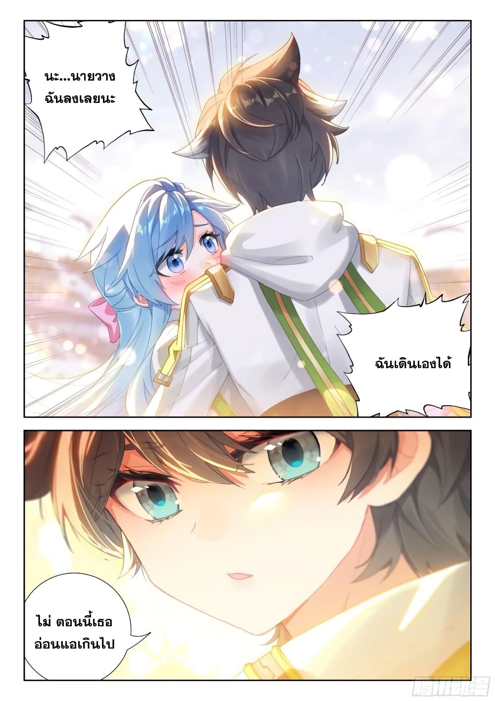 อ่านการ์ตูน Douluo Dalu IV 328 ภาพที่ 16