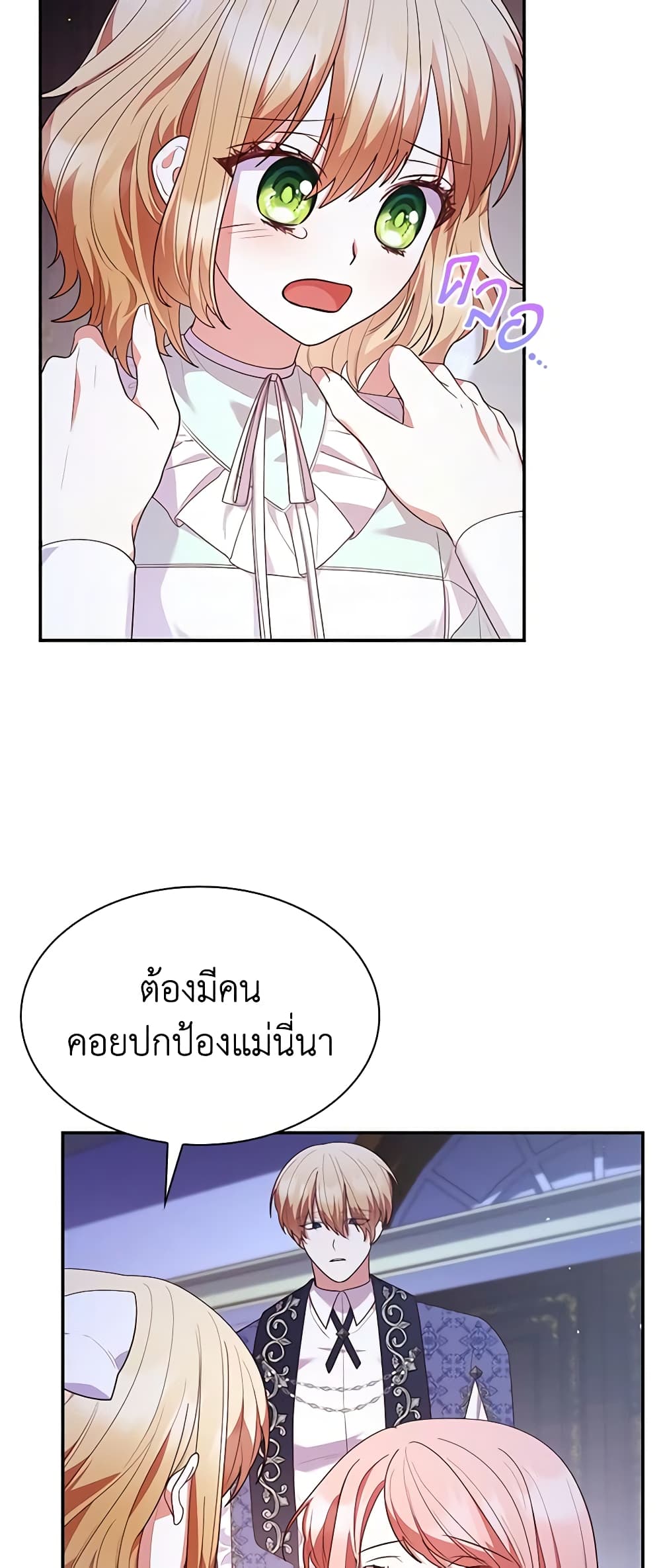 อ่านการ์ตูน I’m a Villainess But I Became a Mother 65 ภาพที่ 9