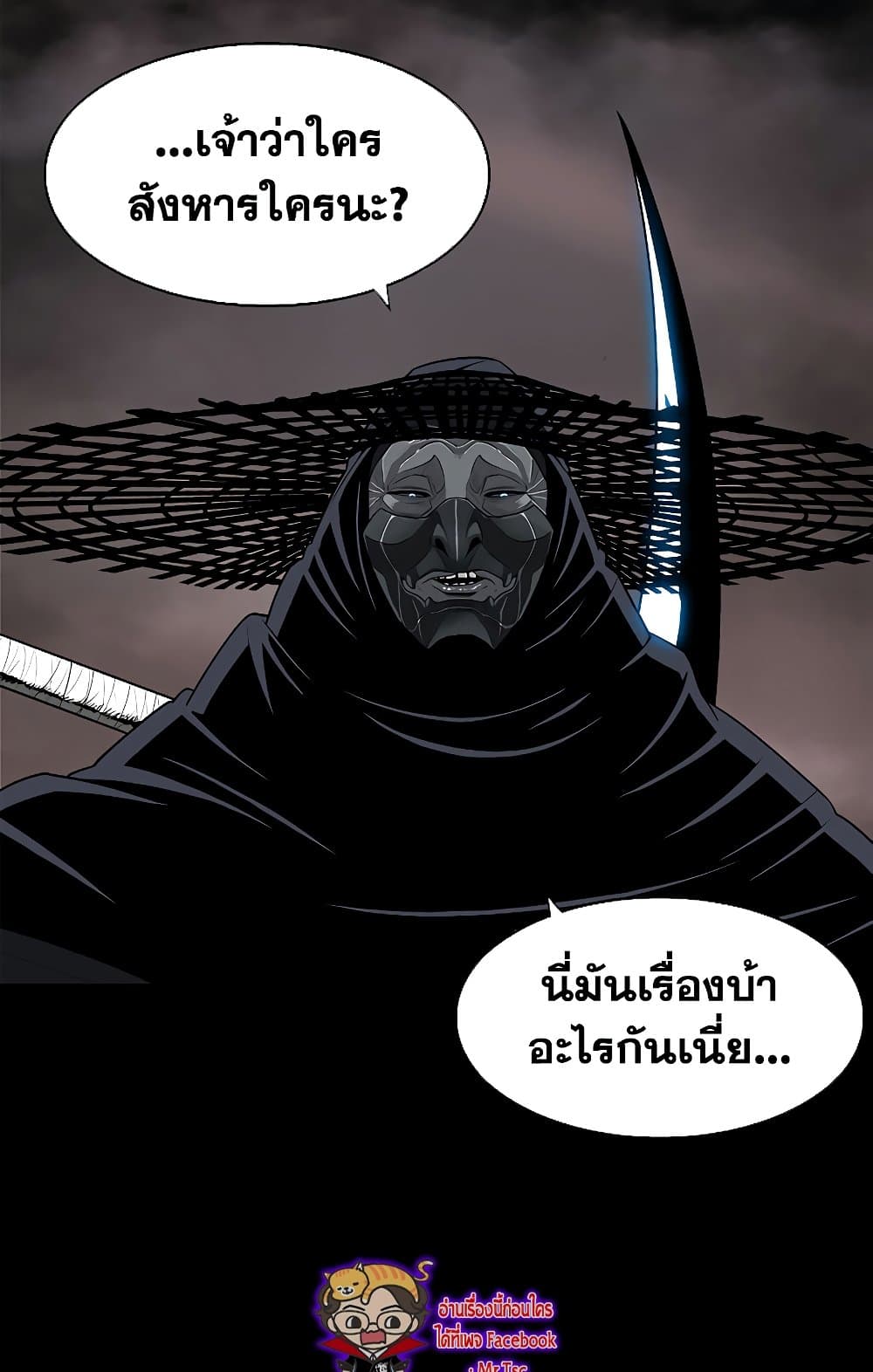 อ่านการ์ตูน Legend of the Northern Blade 141 ภาพที่ 79