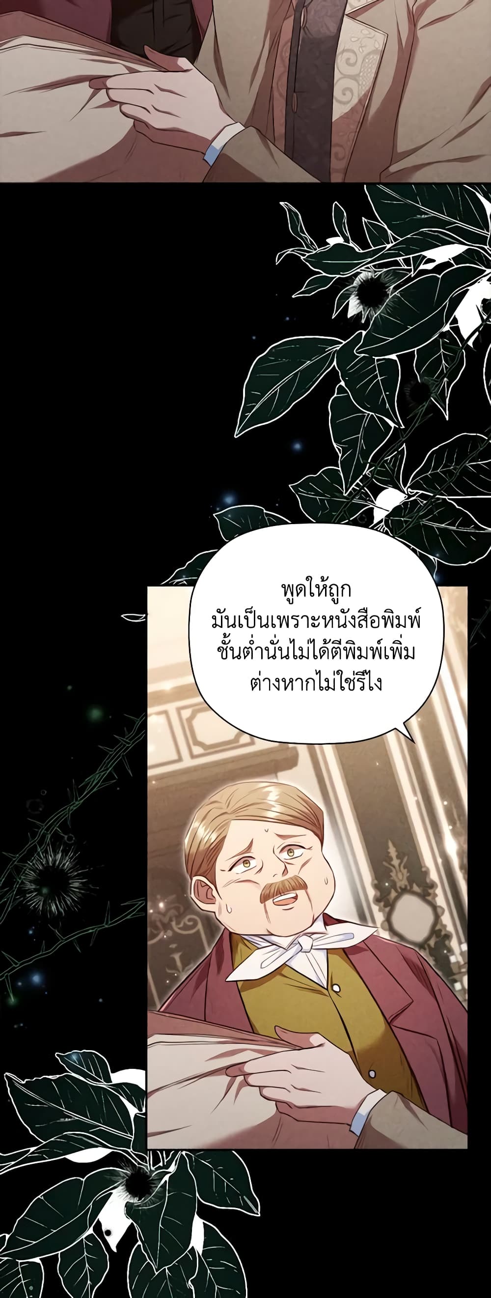 อ่านการ์ตูน An Extra In The Family Is The First To Be Abandoned 61 ภาพที่ 22