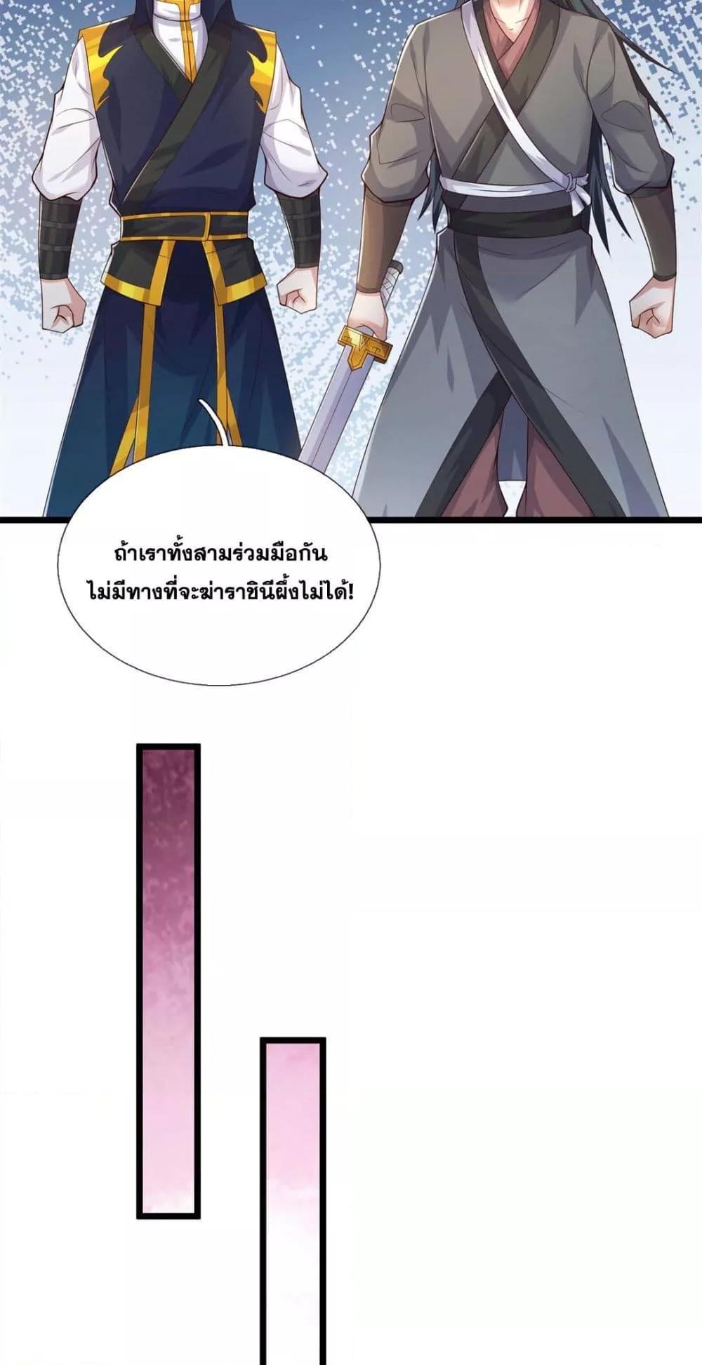 อ่านการ์ตูน I Can Become A Sword God 221 ภาพที่ 29