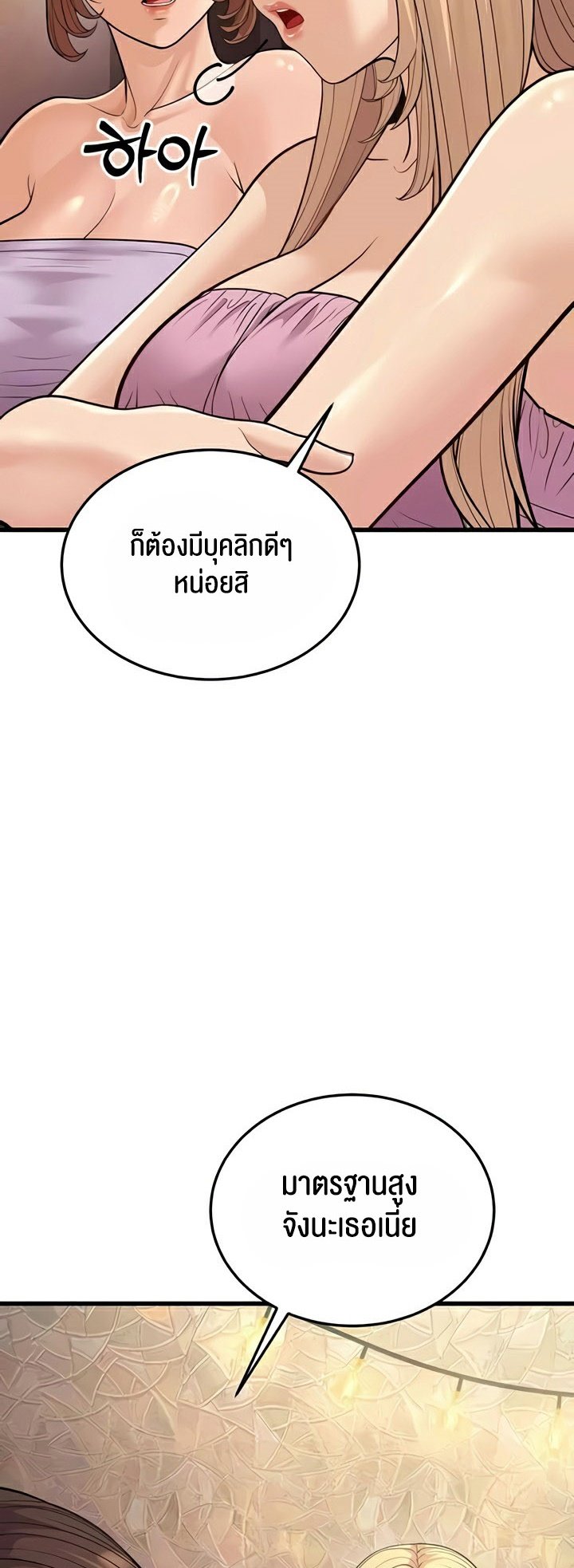 อ่านการ์ตูน A Young Auntie 14 ภาพที่ 27