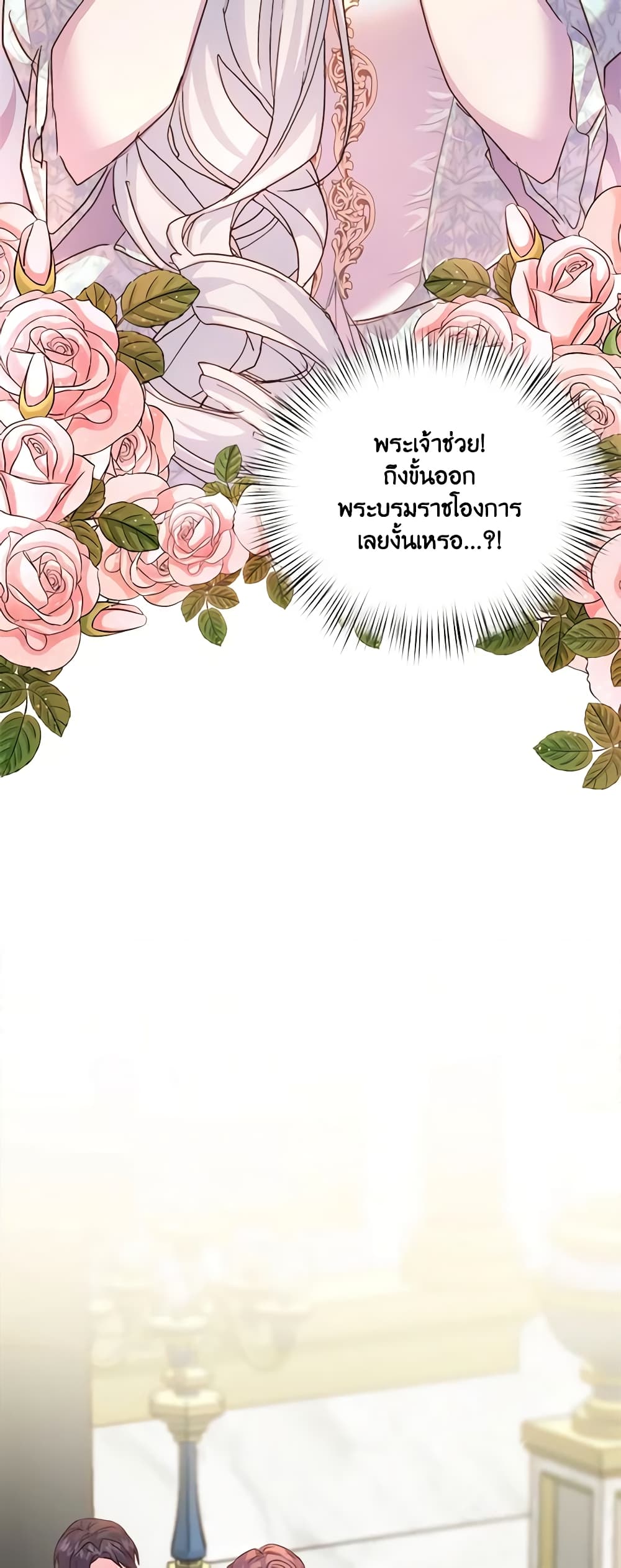 อ่านการ์ตูน I Didn’t Save You To Get Proposed To 71 ภาพที่ 13