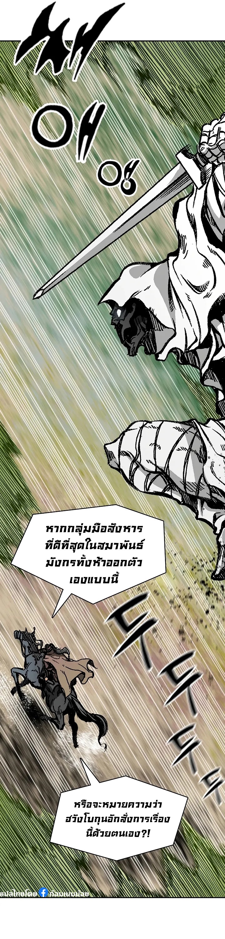 อ่านการ์ตูน Memoir Of The King Of War 161 ภาพที่ 11