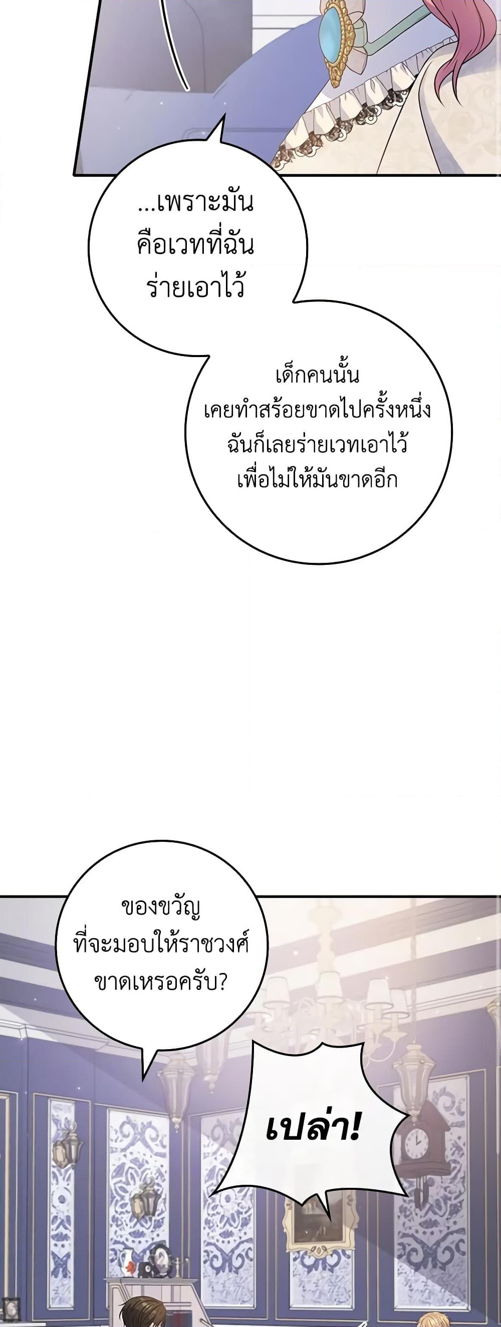 อ่านการ์ตูน Fakes Don’t Want To Be Real 54 ภาพที่ 27