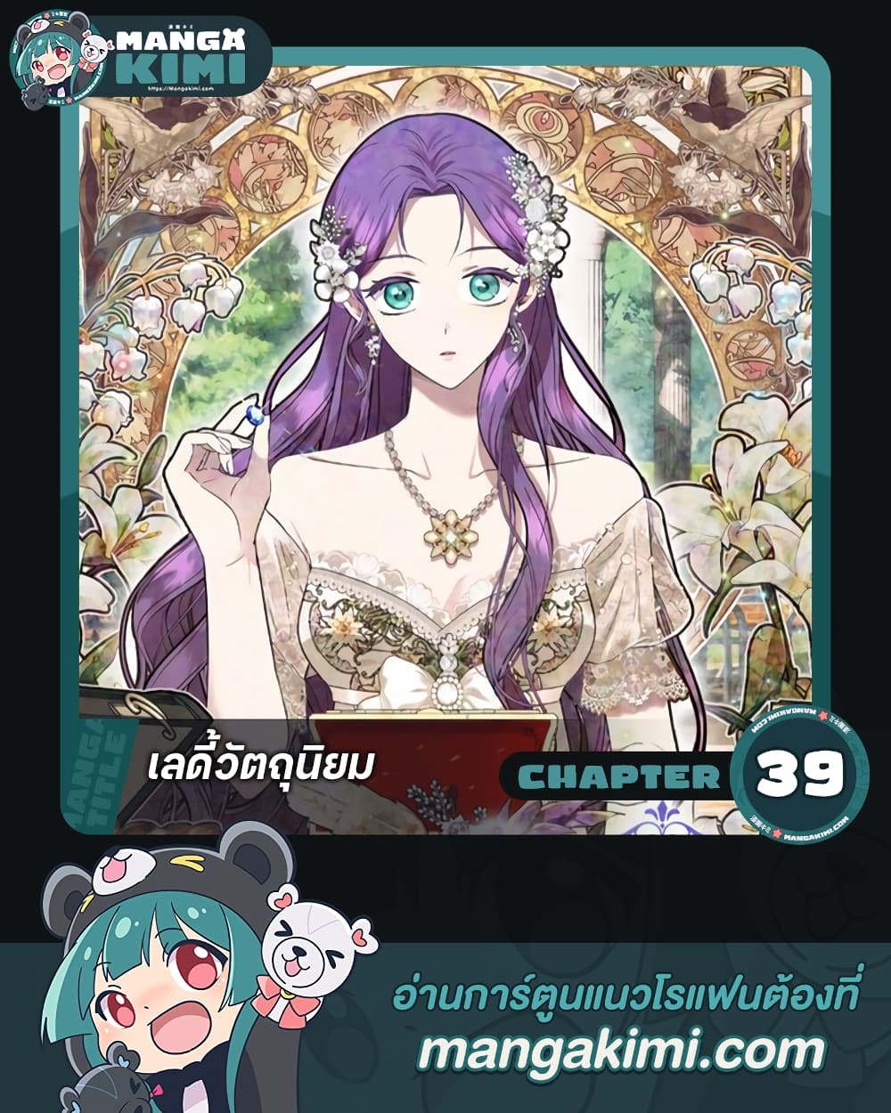 อ่านการ์ตูน Materialistic Princess 39 ภาพที่ 1