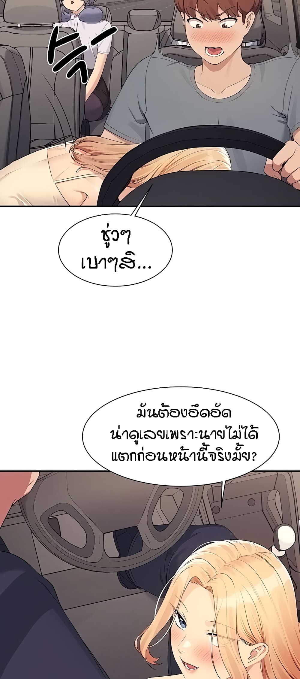 อ่านการ์ตูน Is There No Goddess in My College? 104 ภาพที่ 56