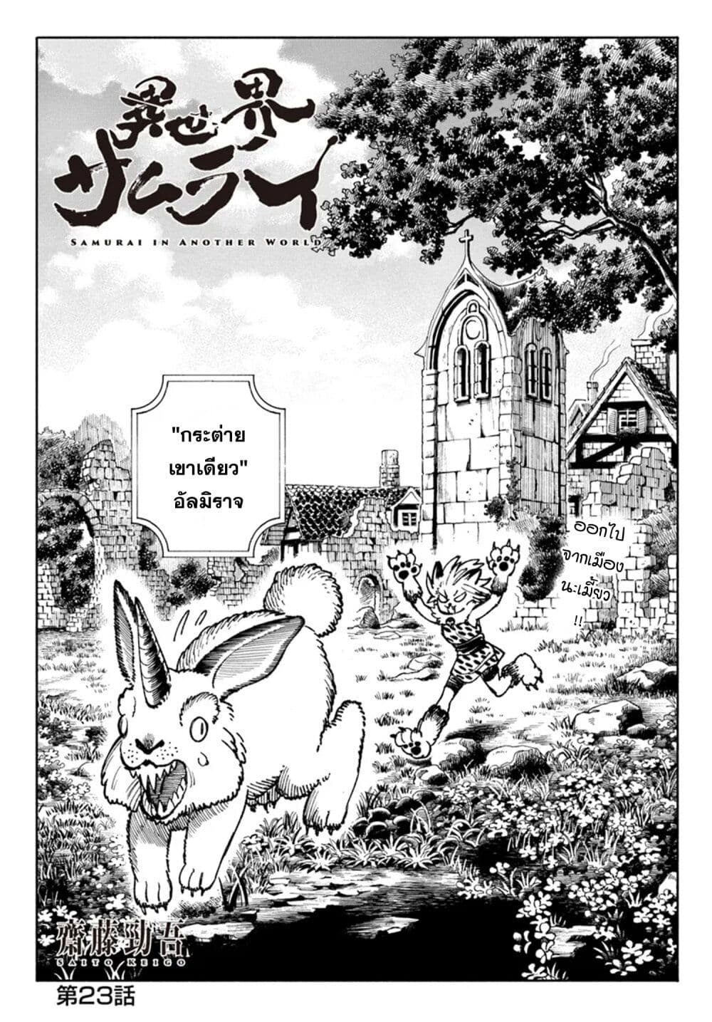 อ่านการ์ตูน Samurai in Another World 23 ภาพที่ 1