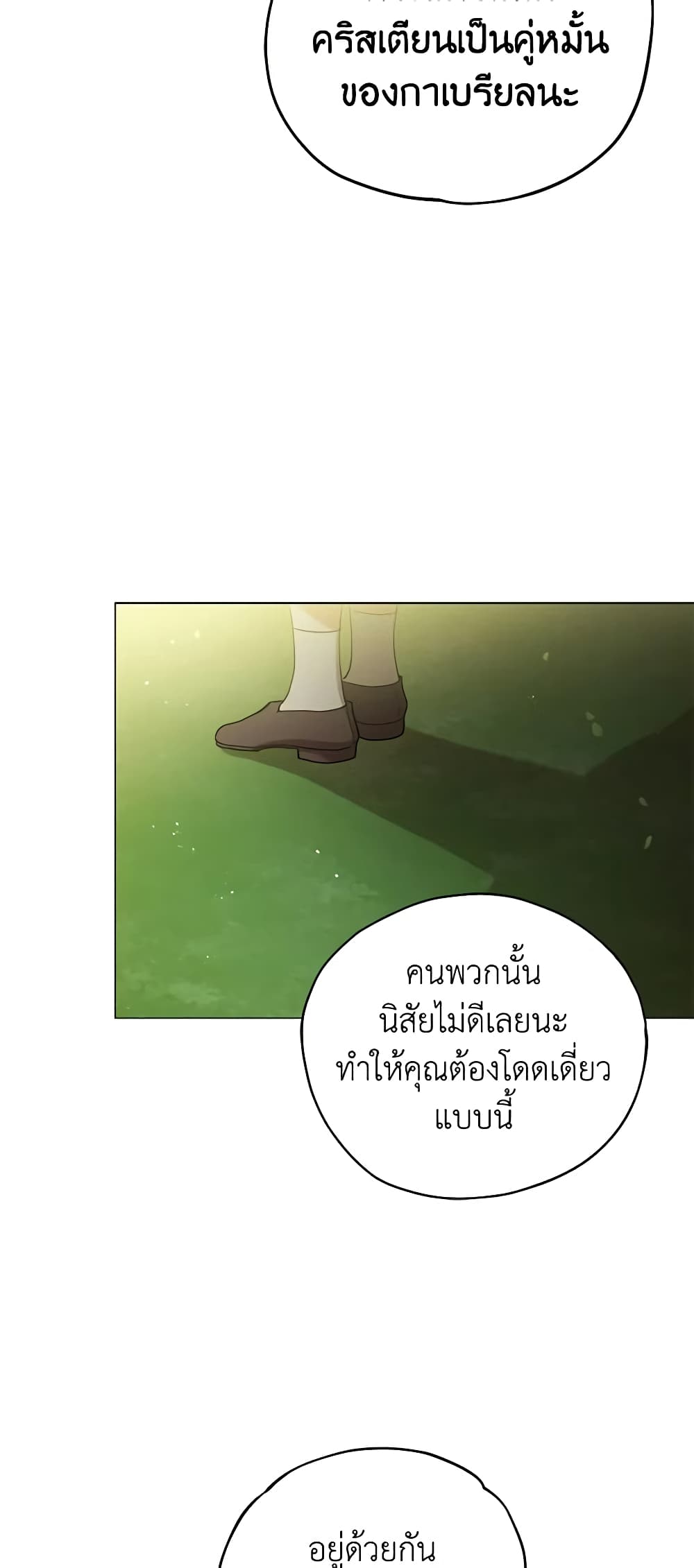 อ่านการ์ตูน Solitary Lady 8 ภาพที่ 20