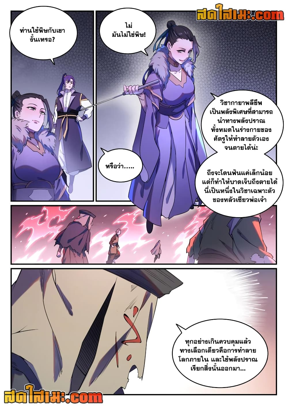 อ่านการ์ตูน Bailian Chengshen 809 ภาพที่ 8