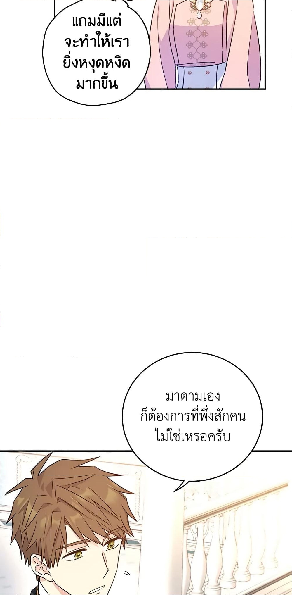 อ่านการ์ตูน I Will Change The Genre 35 ภาพที่ 33