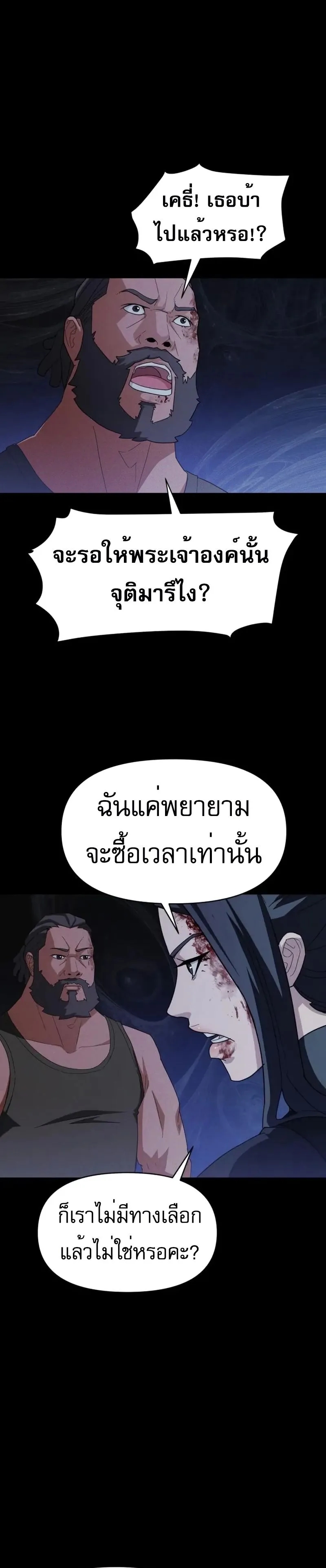 อ่านการ์ตูน VoidMan 5 ภาพที่ 2