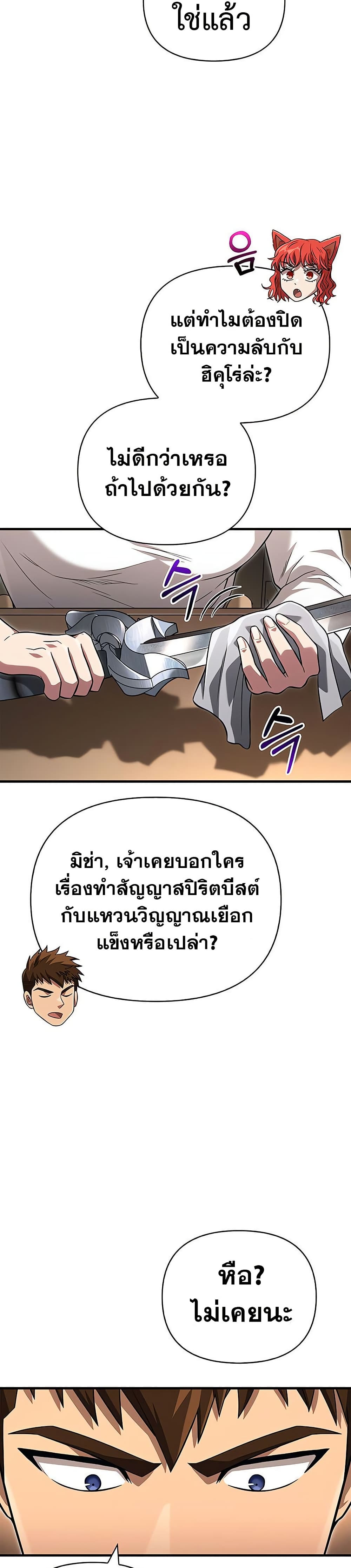 อ่านการ์ตูน Surviving The Game as a Barbarian 68 ภาพที่ 20