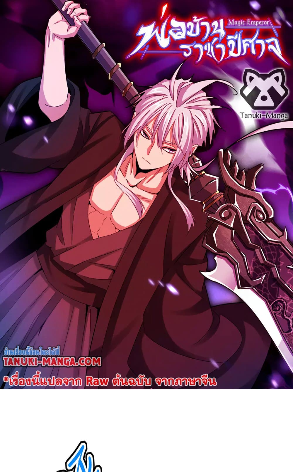 อ่านการ์ตูน Magic Emperor 615 ภาพที่ 1