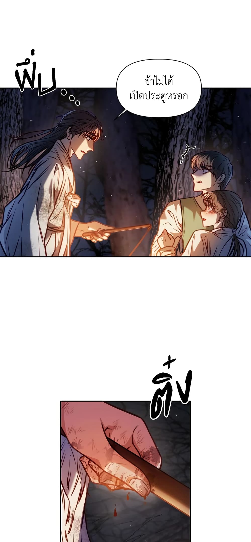 อ่านการ์ตูน Moonrise by the Cliff 14 ภาพที่ 25