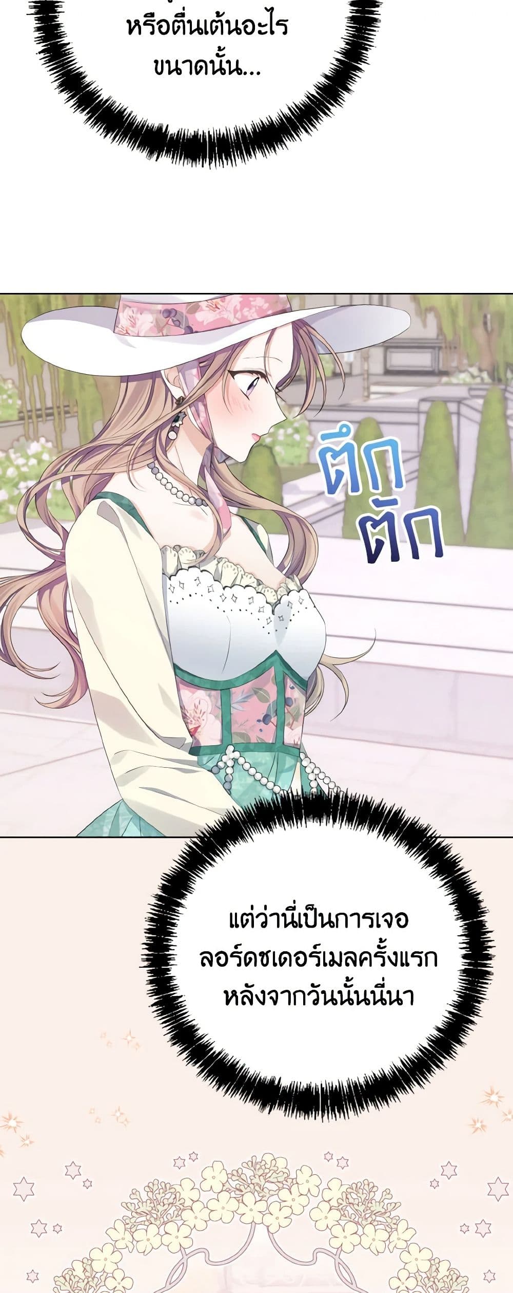 อ่านการ์ตูน My Dear Aster 14 ภาพที่ 12