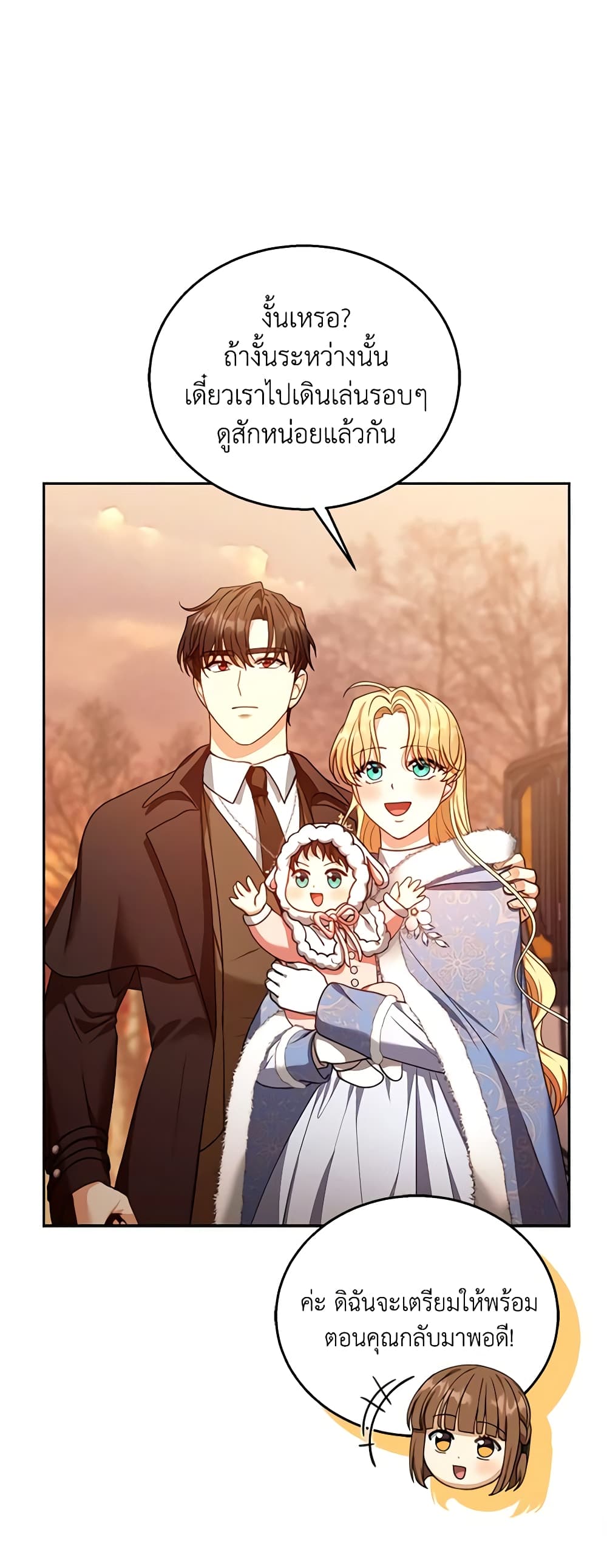 อ่านการ์ตูน I Am Trying To Divorce My Villain Husband, But We Have A Child Series 83 ภาพที่ 19