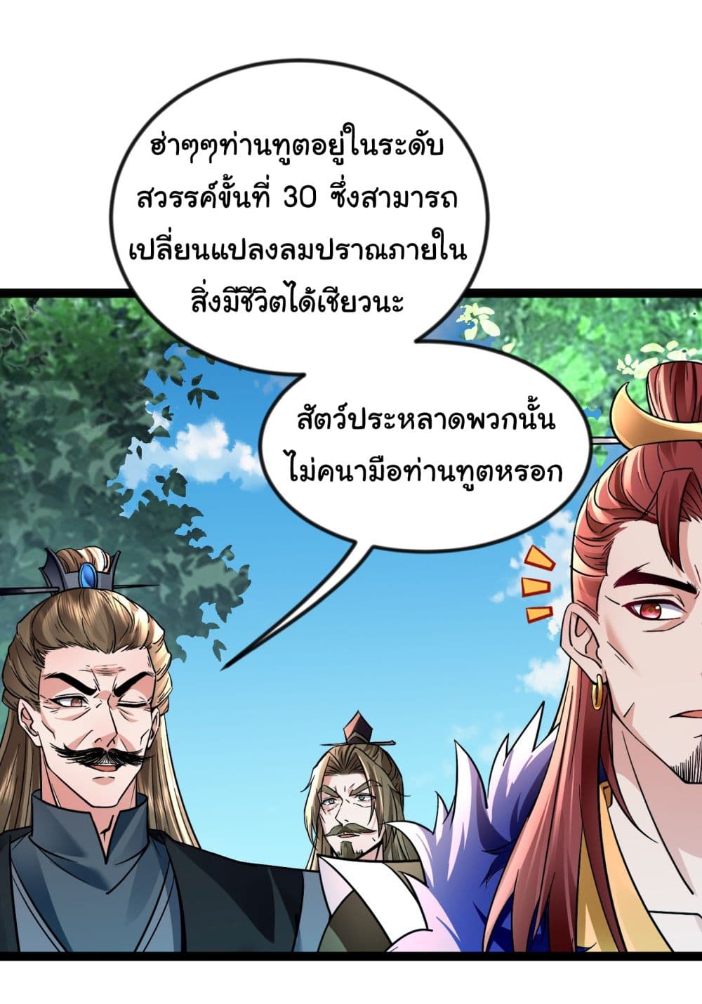 อ่านการ์ตูน I made a contract with the Evil King 16 ภาพที่ 19