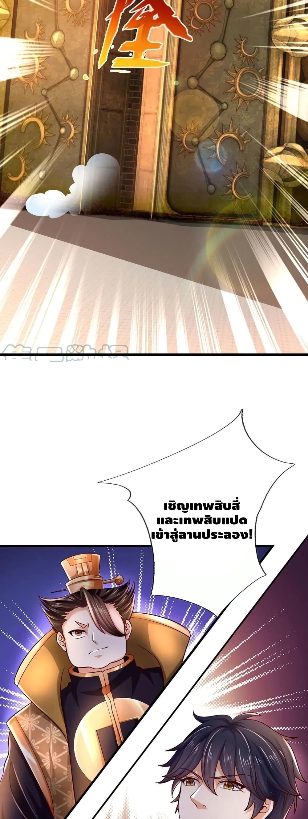 อ่านการ์ตูน Opening to Supreme Dantian 98 ภาพที่ 8