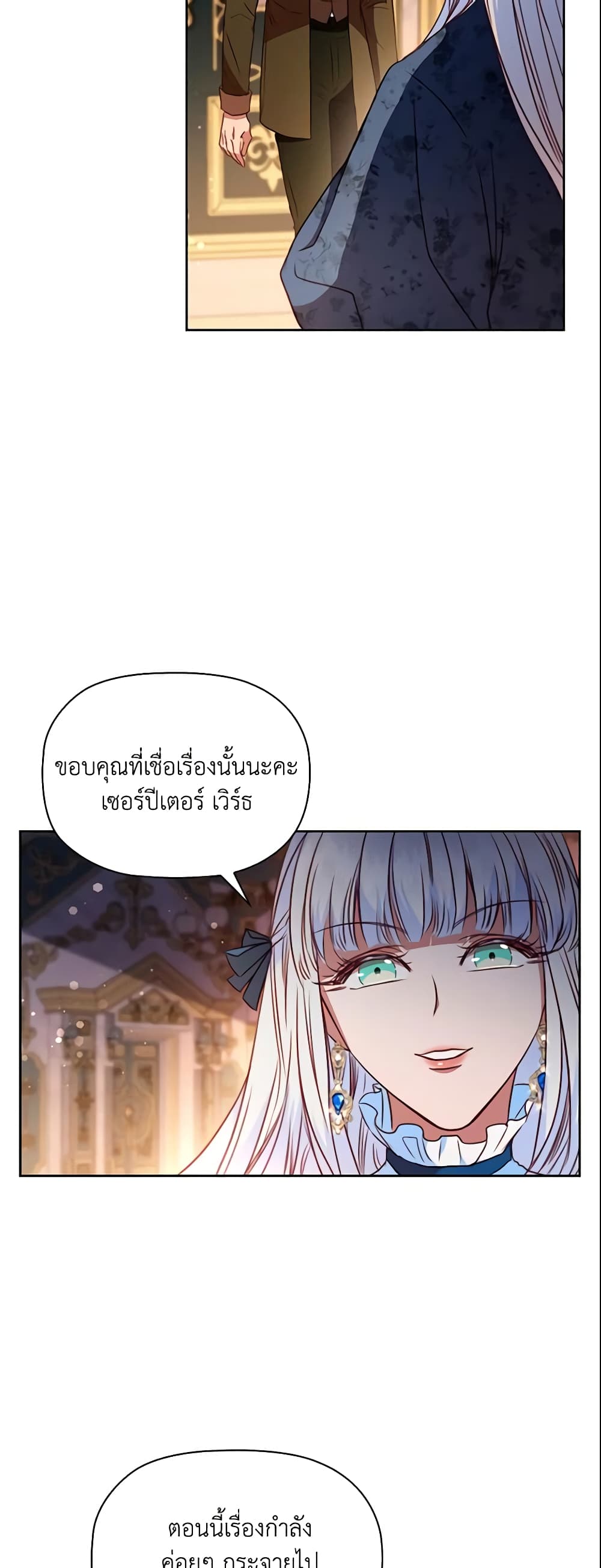 อ่านการ์ตูน An Extra In The Family Is The First To Be Abandoned 18 ภาพที่ 3