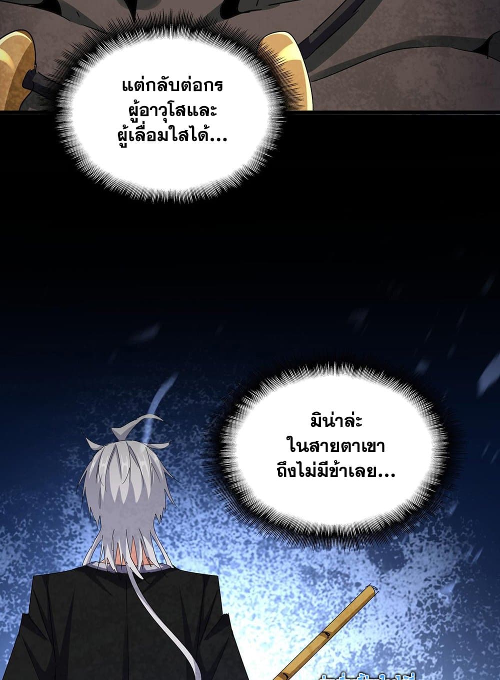 อ่านการ์ตูน Magic Emperor 591 ภาพที่ 55