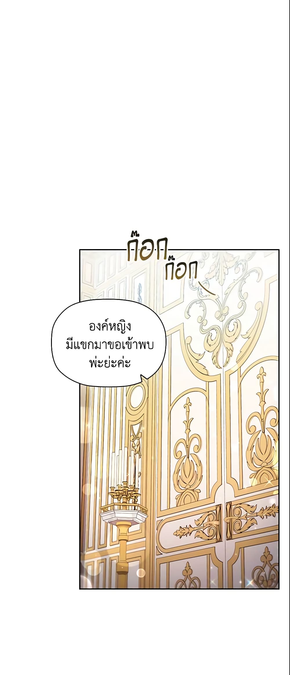 อ่านการ์ตูน An Extra In The Family Is The First To Be Abandoned 27 ภาพที่ 48