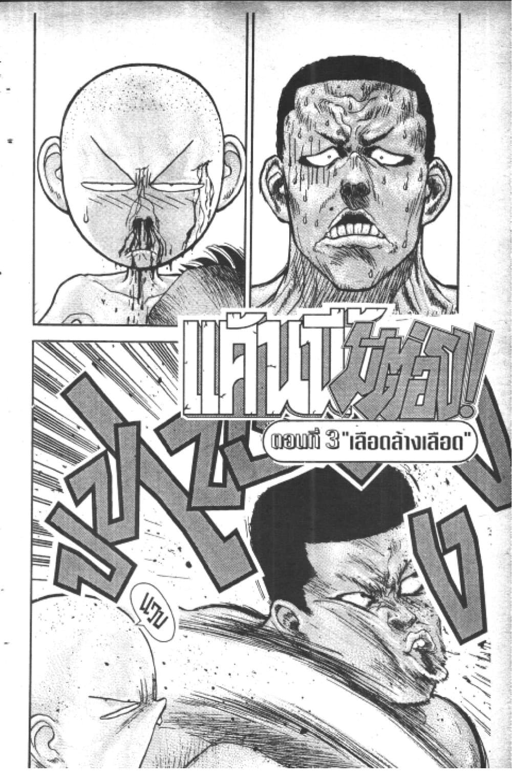 อ่านการ์ตูน Hakaiou Noritaka! 8.1 ภาพที่ 46