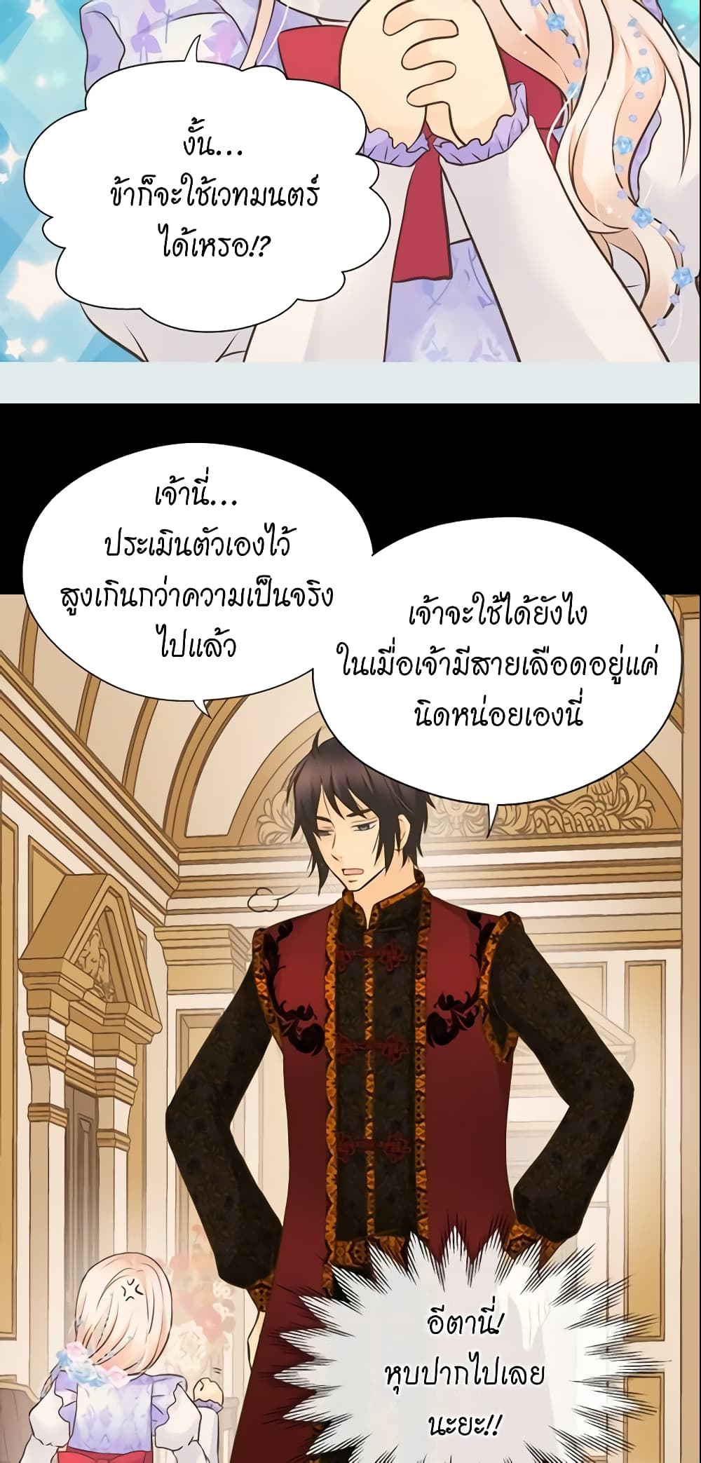 อ่านการ์ตูน Daughter of the Emperor 122 ภาพที่ 8