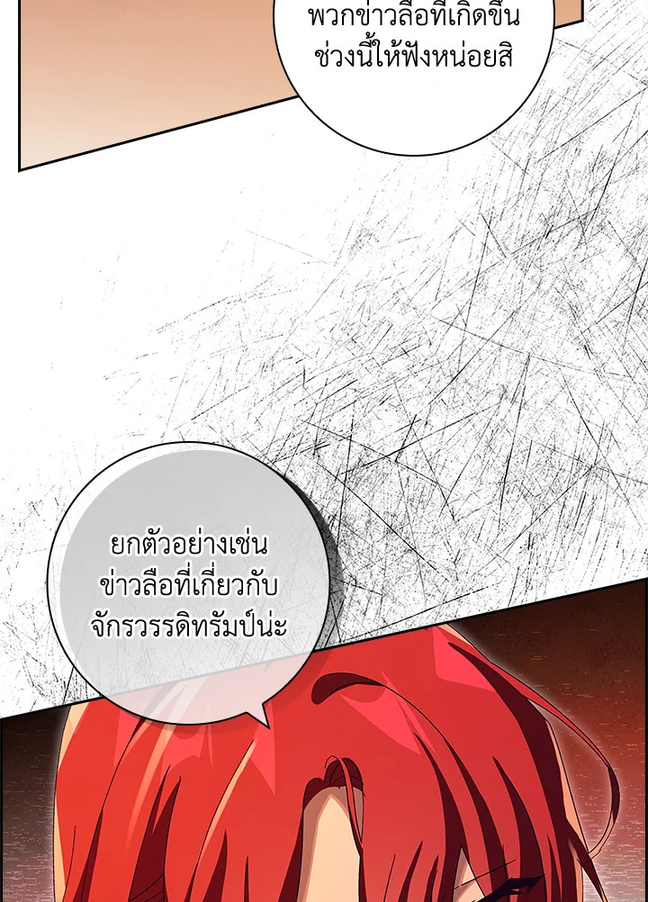 อ่านการ์ตูน The Princess in the Attic 42 ภาพที่ 98