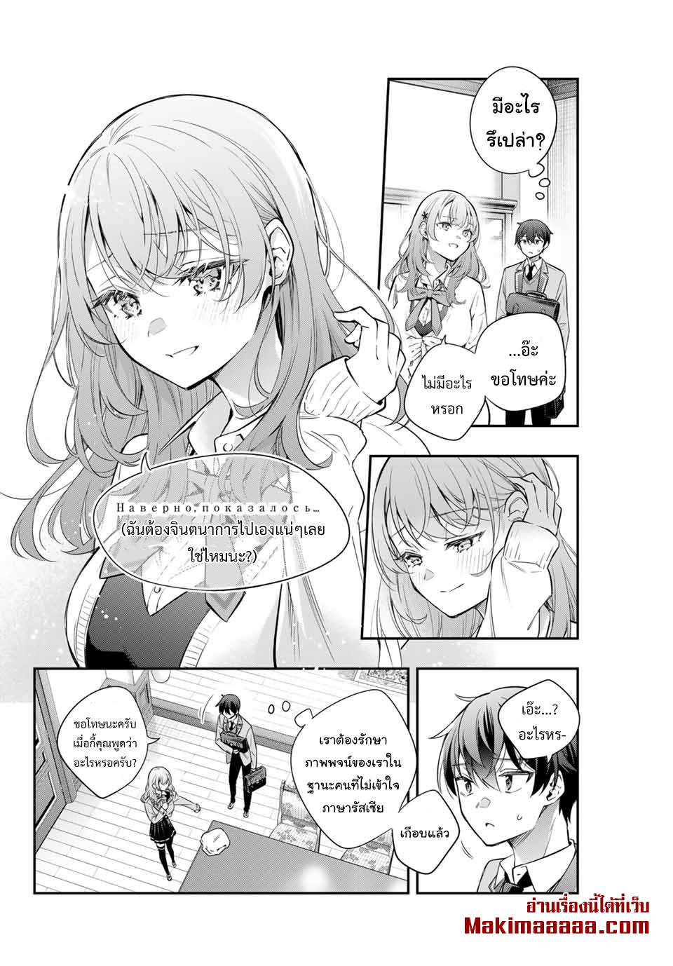 อ่านการ์ตูน Tokidoki Bosotto Roshiago de Dereru Tonari no Alya-san 26 ภาพที่ 10