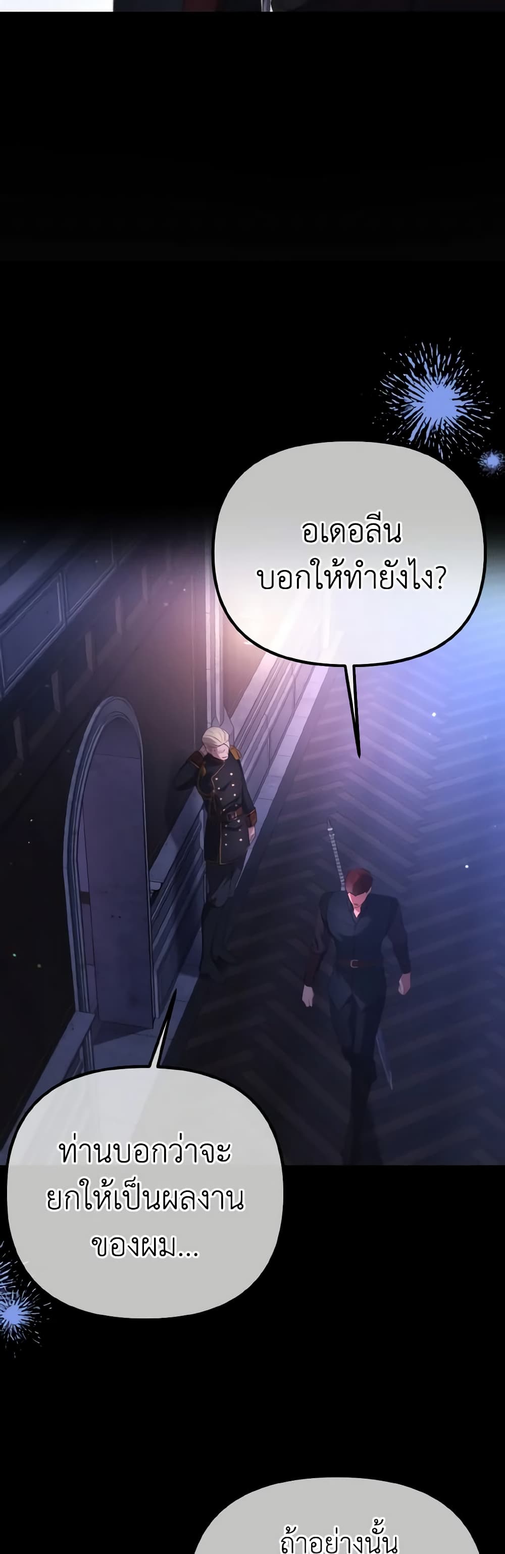 อ่านการ์ตูน Adeline’s Deep Night 64 ภาพที่ 28