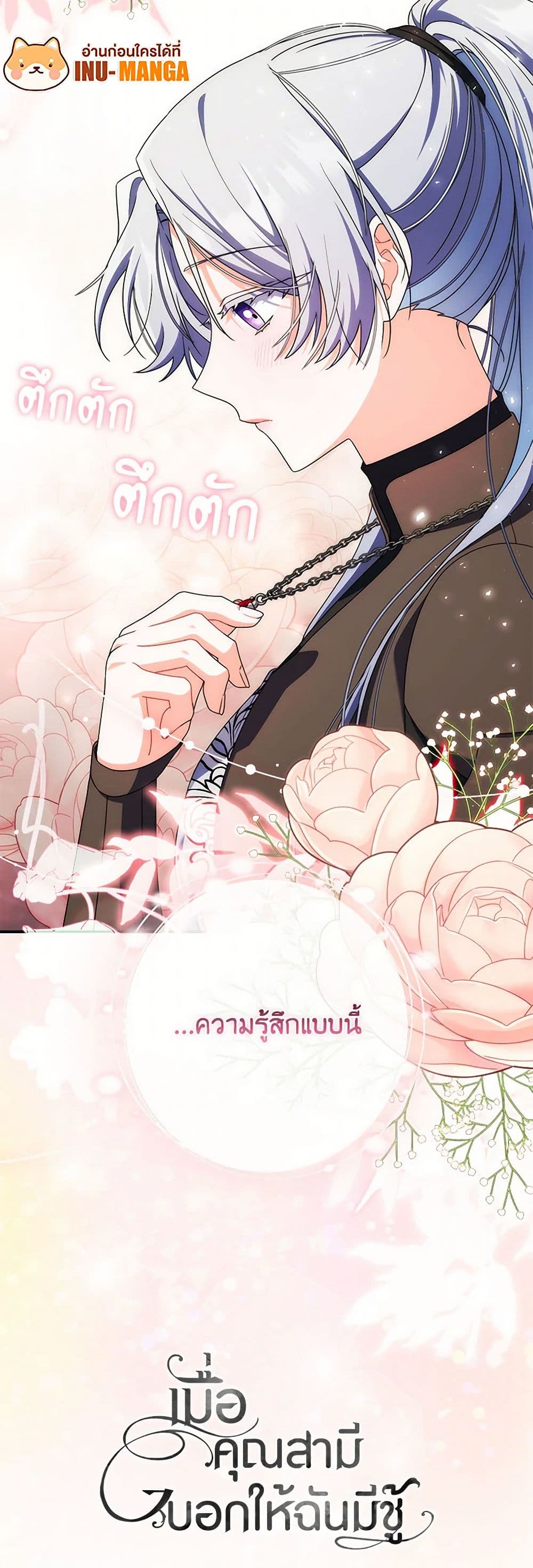 อ่านการ์ตูน I Listened to My Husband and Brought In a Lover 44 ภาพที่ 51