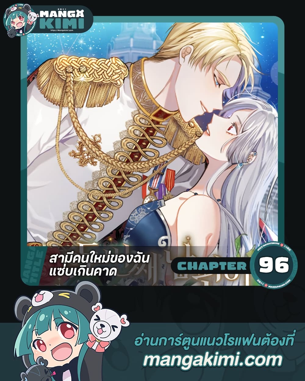 อ่านการ์ตูน I Can’t Keep Up With My Stallion Duke 96 ภาพที่ 1