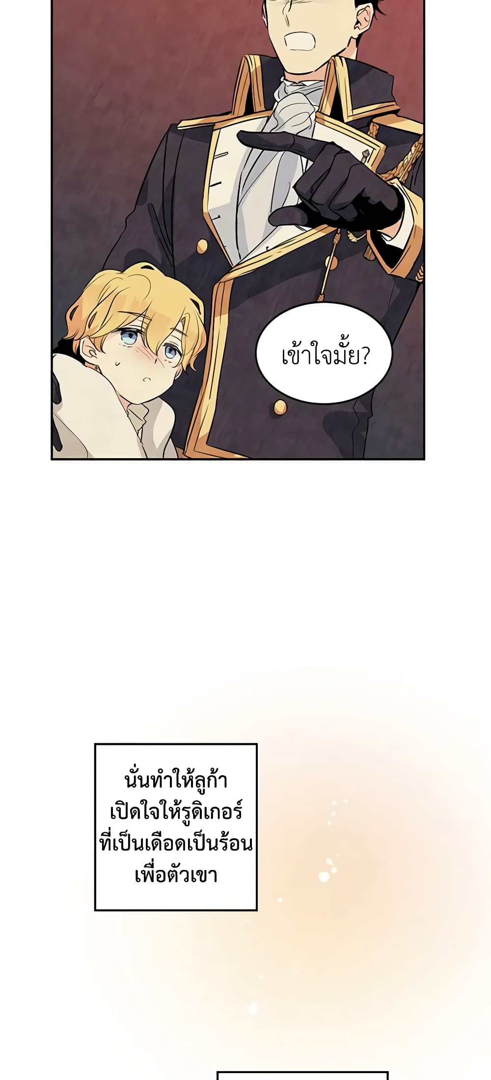 อ่านการ์ตูน I Will Change The Genre 4 ภาพที่ 26