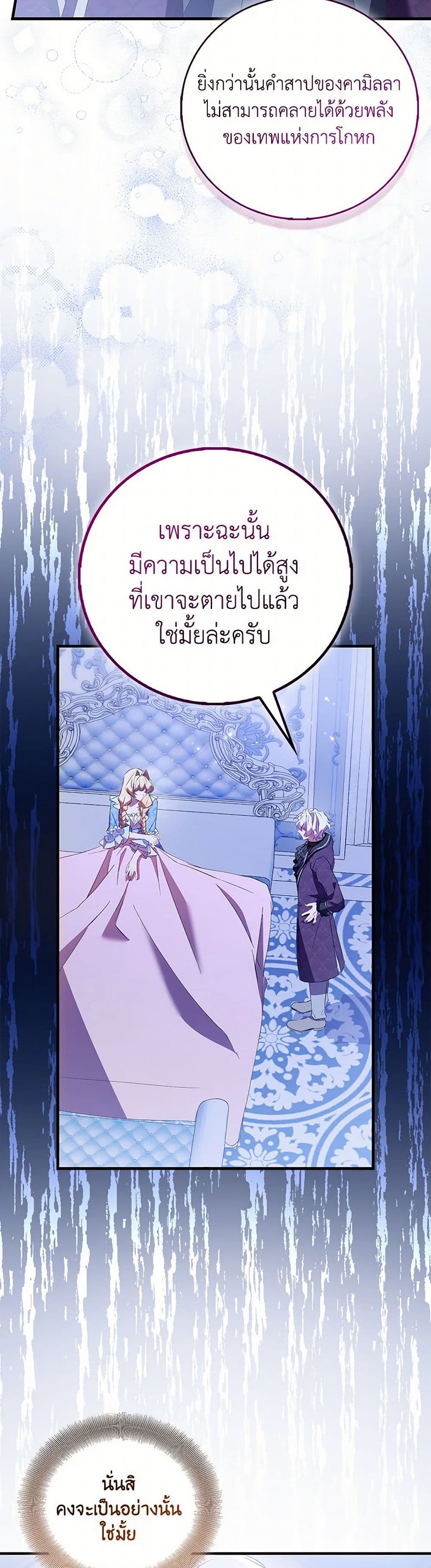 อ่านการ์ตูน I’m a Fake Saintess but the Gods are Obsessed 86 ภาพที่ 33