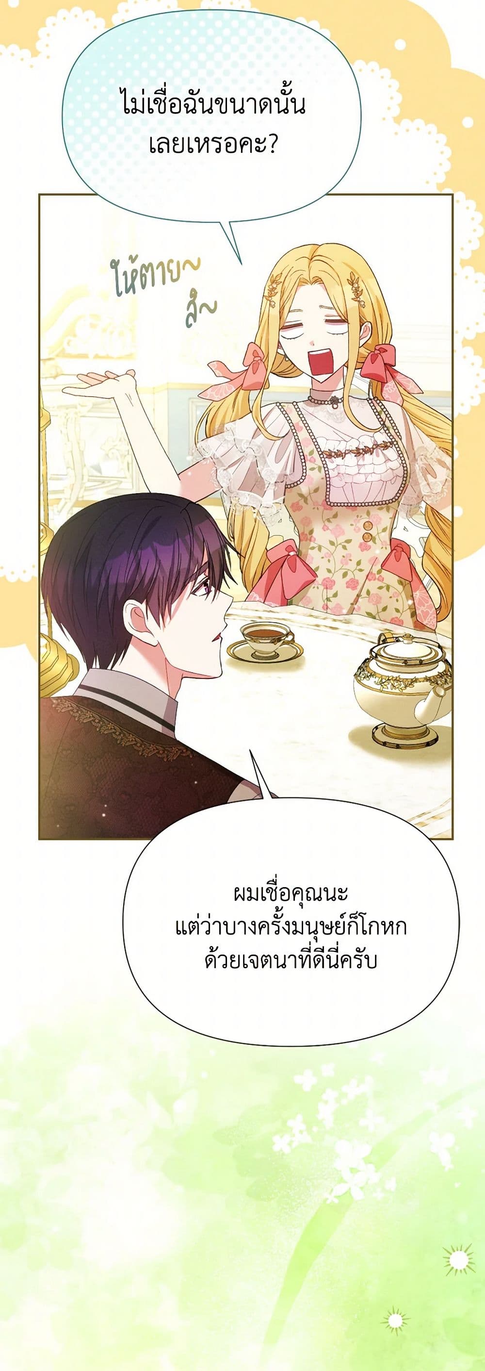 อ่านการ์ตูน The Goal Is to Be Self-Made 82 ภาพที่ 27