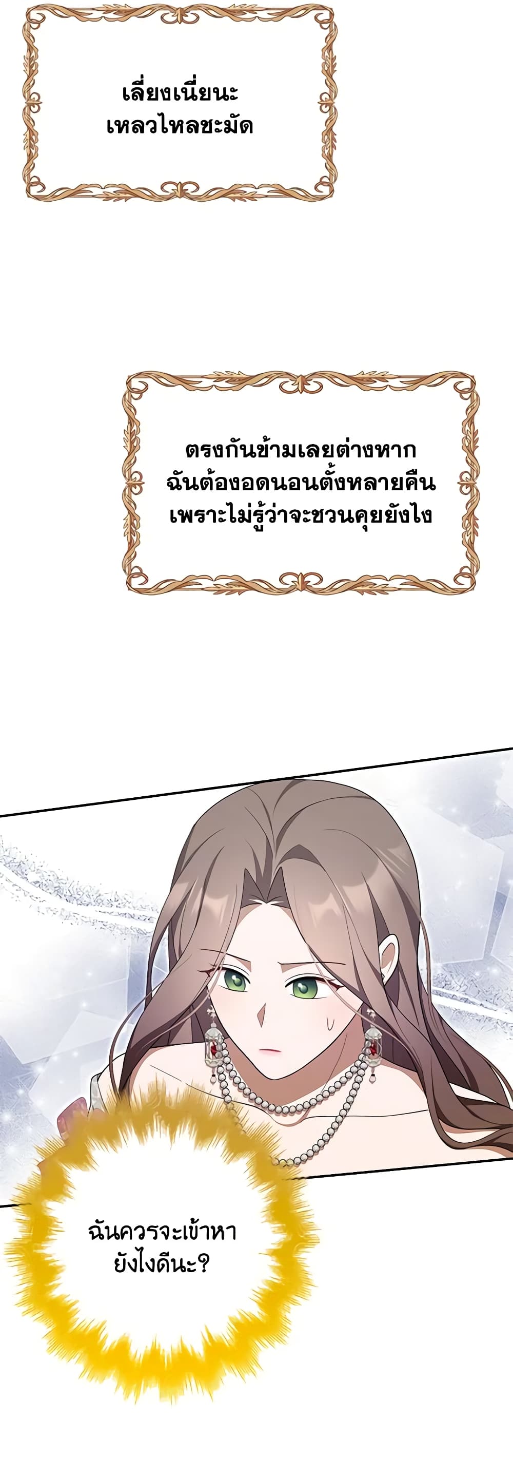 อ่านการ์ตูน A Con Artist But That’s Okay 58 ภาพที่ 22