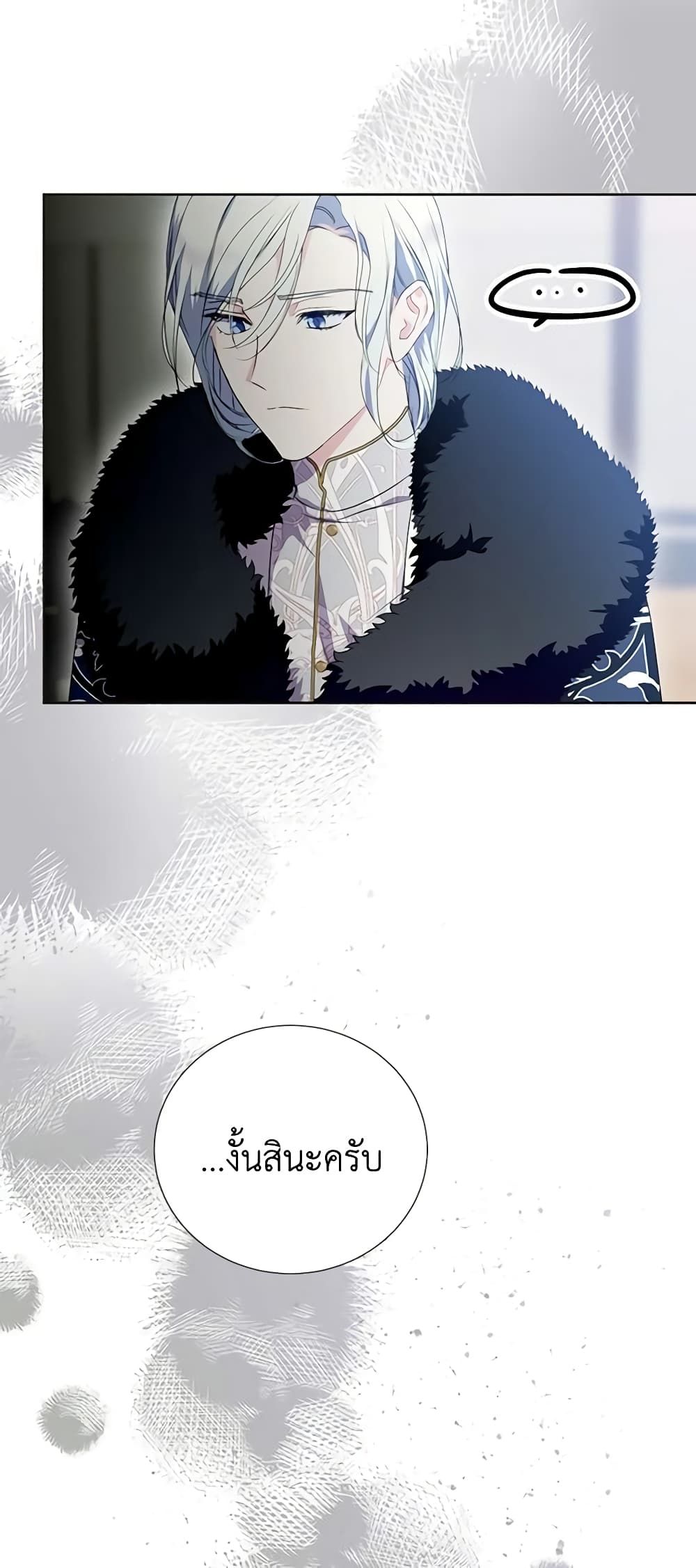 อ่านการ์ตูน If You Remove the Kind Protagonist’s Mask 44 ภาพที่ 21