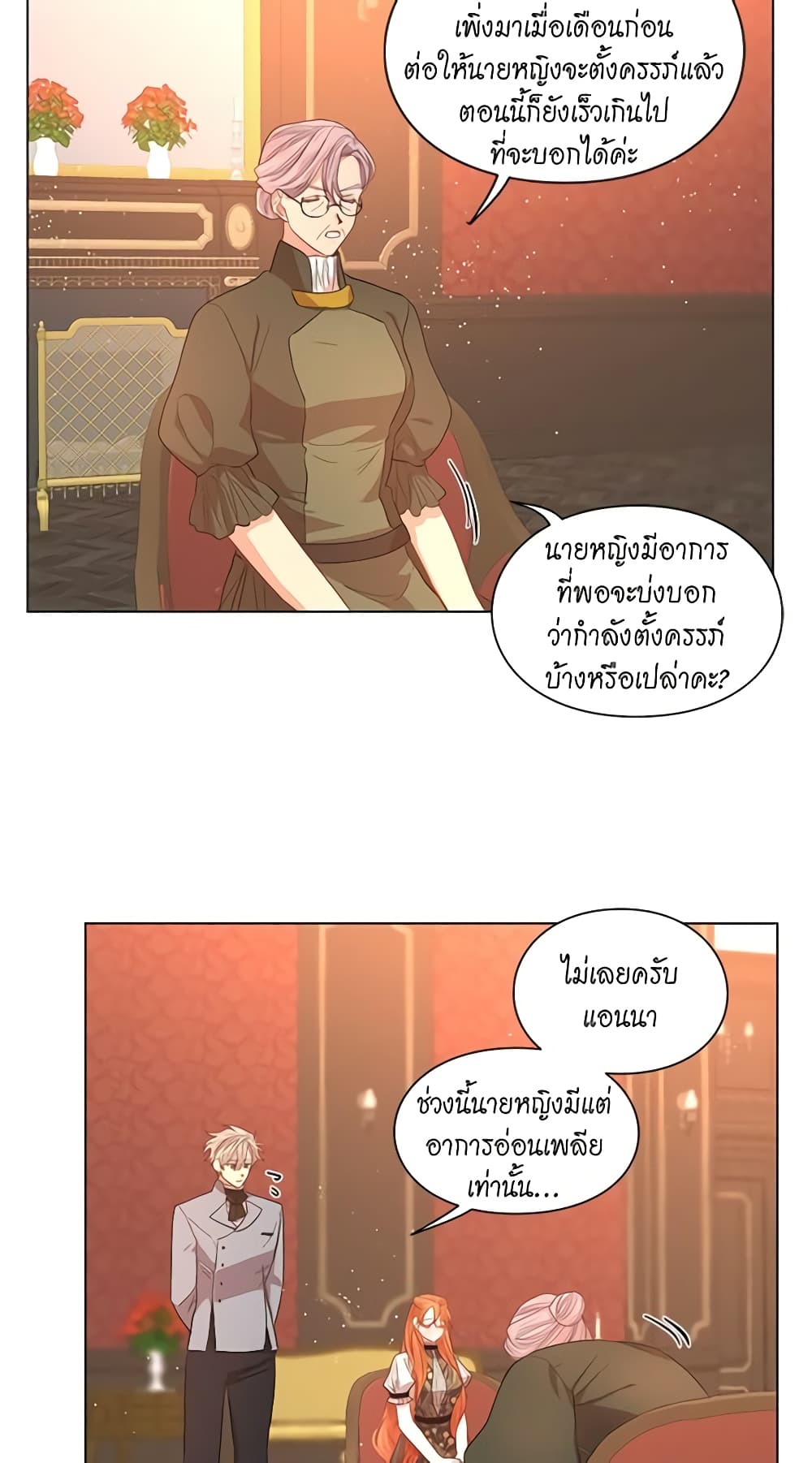 อ่านการ์ตูน Lucia 48 ภาพที่ 12