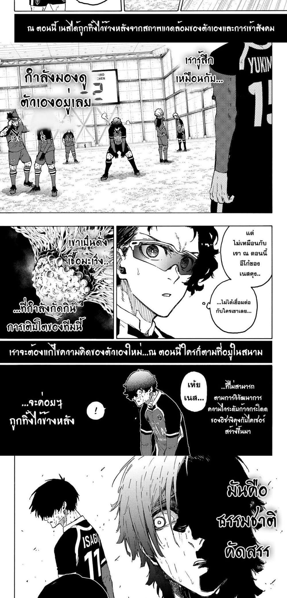 อ่านการ์ตูน Blue Lock 288 ภาพที่ 14