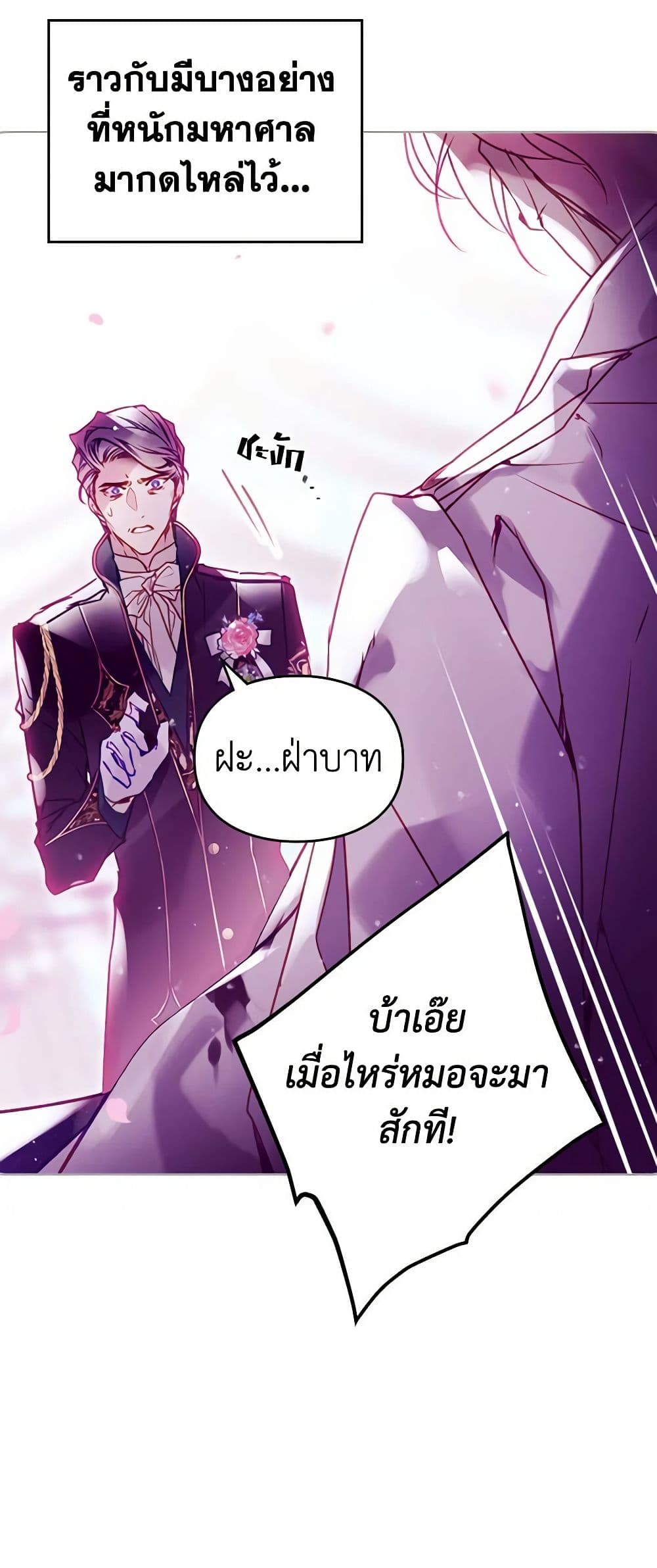 อ่านการ์ตูน Death Is The Only Ending For The Villainess 158 ภาพที่ 6