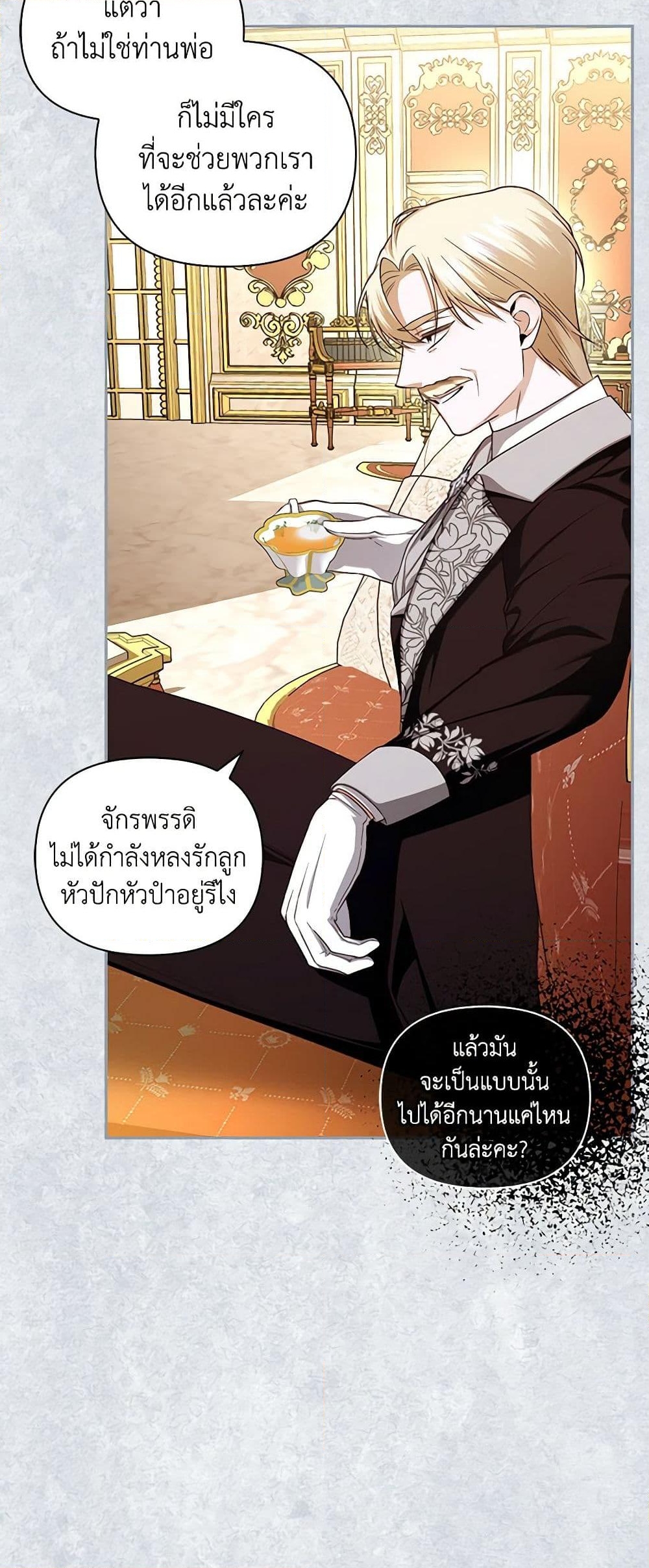 อ่านการ์ตูน How to Hide the Emperor’s Child 73 ภาพที่ 46